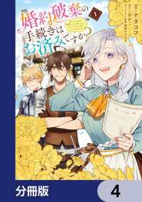 婚約破棄の手続きはお済みですか？ 　第二の人生を謳歌しようと思ったら、ギルドを立て直すことになりました【分冊版】　4 ＦＬＯＳ　ＣＯＭＩＣ