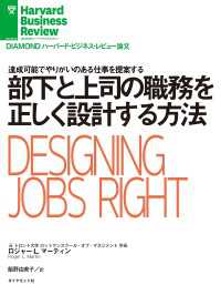 DIAMOND ハーバード・ビジネス・レビュー論文<br> 部下と上司の職務を正しく設計する方法