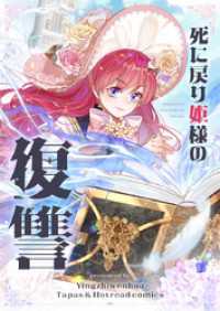 死に戻り姫様の復讐【タテヨミ】第7話 piccomics