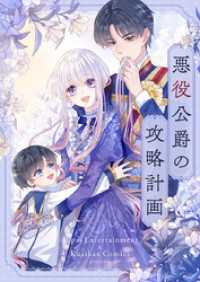 piccomics<br> 悪役公爵の攻略計画【タテヨミ】第15話