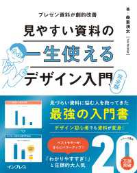 一生使える見やすい資料のデザイン入門 完全版