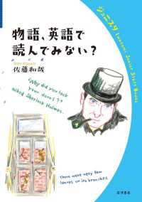 物語，英語で読んでみない？ 岩波ジュニアスタートブックス