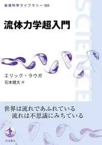 流体力学超入門 岩波科学ライブラリー