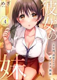 Rush! Z<br> 彼女の妹～半年間、誘惑だらけのサンカク関係４