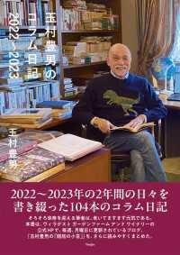 玉村豊男のコラム日記2022～2023 天夢人