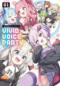 VIVID VOICE PARTY ～音声合成キャラアンソロジー～（１） カドカワデジタルコミックス