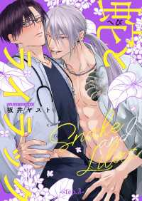 光文社 BL COMICS / Vinyl<br> 蛇とライラック【単話版】3