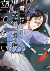 君は武道館に立てない 2巻【特典イラスト付き】 ゼノンコミックス