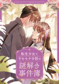 piccomics<br> 転生少女とヤキモチ少将の謎解き事件簿【タテヨミ】第42話