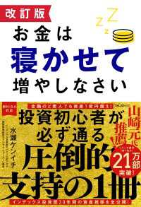 改訂版 お金は寝かせて増やしなさい