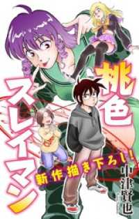 ホラー シルキー　桃色スレイマン　story04 ホラー シルキー