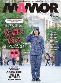 ＭＡＭＯＲ　2024年4月号