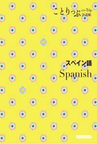 ことりっぷ<br> ことりっぷ 会話帖 スペイン語'24