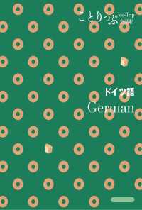 ことりっぷ 会話帖 ドイツ語'24 ことりっぷ