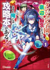 ダンジョン学園の底辺に転生したけど、なぜか俺には攻略本がある コミック版（分冊版） 【第1話】 BKコミックス