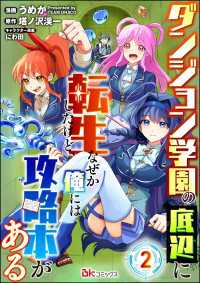 BKコミックス<br> ダンジョン学園の底辺に転生したけど、なぜか俺には攻略本がある コミック版（分冊版） 【第2話】