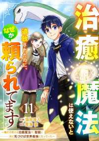 治癒魔法は使えないと追放されたのに、なぜか頼られてます～俺だけ使える治癒魔法で、聖獣と共に気づけば世界最強になっていた～【分冊版】 グラストCOMICS