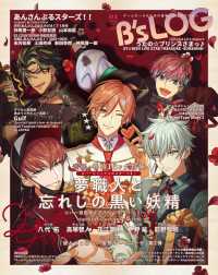 Bs-LOG<br> B's-LOG　2024年4月号