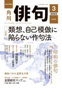 雑誌『俳句』<br> 俳句　２０２４年３月号