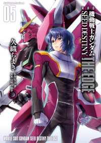 新装版　機動戦士ガンダムSEED　DESTINY THE EDGE　５ 角川コミックス・エース