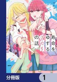 MFC<br> 寿命をゆずる友だちの話。【分冊版】　1