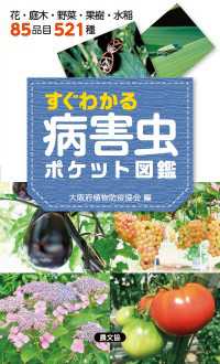 すぐわかる　病害虫ポケット図鑑
