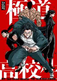 piccomics<br> 極道高校生【タテヨミ】シーズン3 第17話