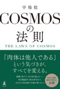 COSMOSの法則　THE  LAWS OF COSMOS 幻冬舎単行本