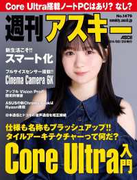 週刊アスキー<br> 週刊アスキーNo.1479(2024年2月20日発行)