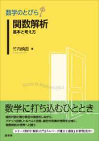 数学のとびら　関数解析　基本と考え方