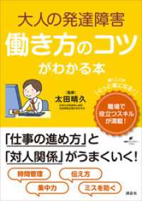 大人の発達障害　働き方のコツがわかる本 健康ライブラリー