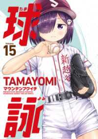 球詠　１５巻 まんがタイムＫＲコミックス