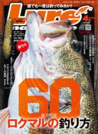 ルアーマガジン2024年4月号