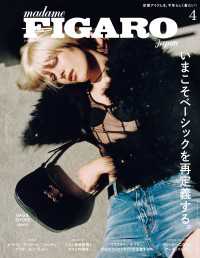 madame FIGARO japon (フィガロ ジャポン) 2024年 4月号 madame FIGARO japon