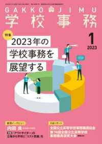学校事務 2023年1月号