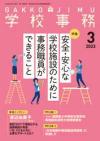 学校事務 2023年3月号