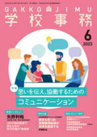 学校事務 2023年6月号