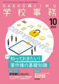 学校事務 2023年10月号