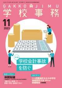 学校事務 2023年11月号