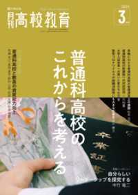 月刊高校教育 2023年3月号