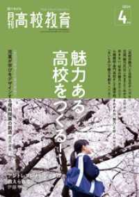 月刊高校教育 2023年4月号