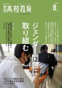 月刊高校教育 2023年8月号