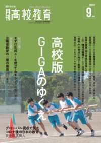 月刊高校教育 2023年9月号