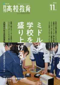 月刊高校教育 2023年11月号
