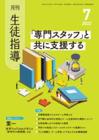 月刊生徒指導 2023年7月号
