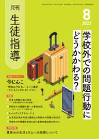 月刊生徒指導 2023年8月号