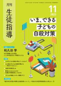 月刊生徒指導 2023年11月号