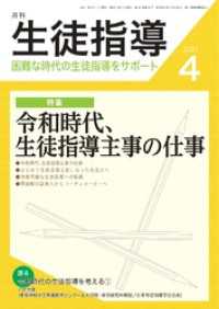 月刊生徒指導 2021年4月号