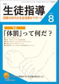 月刊生徒指導 2021年8月号