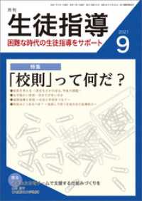 月刊生徒指導 2021年9月号